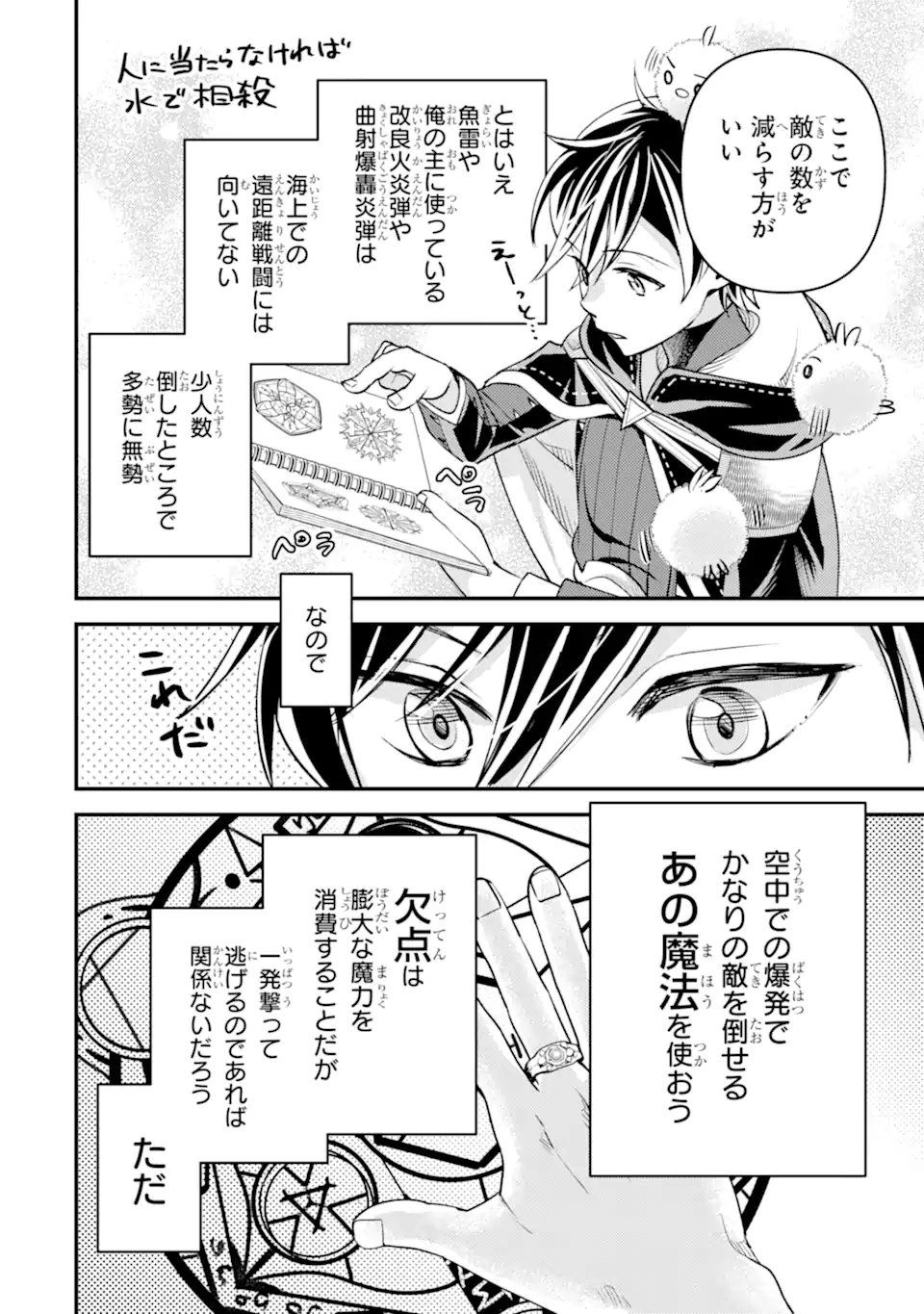 Isekai Tensei de Kenja ni Natte Boukensha Seikatsu: Mahou Kairyou de Isekai Saikyou Chap 34.1 - Next Chap 35.1