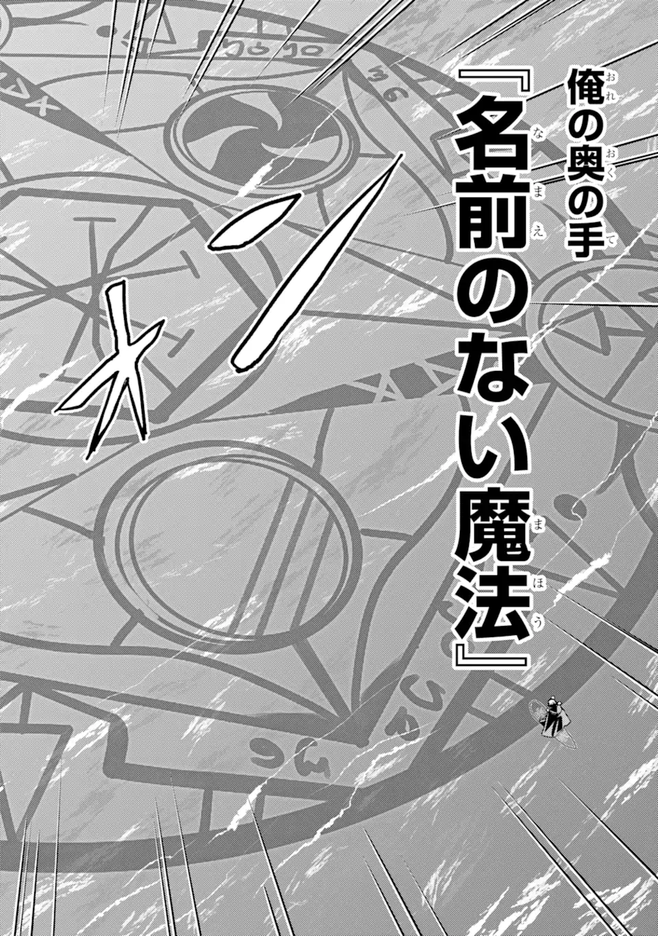 Isekai Tensei de Kenja ni Natte Boukensha Seikatsu: Mahou Kairyou de Isekai Saikyou Chap 34.1 - Next Chap 35.1