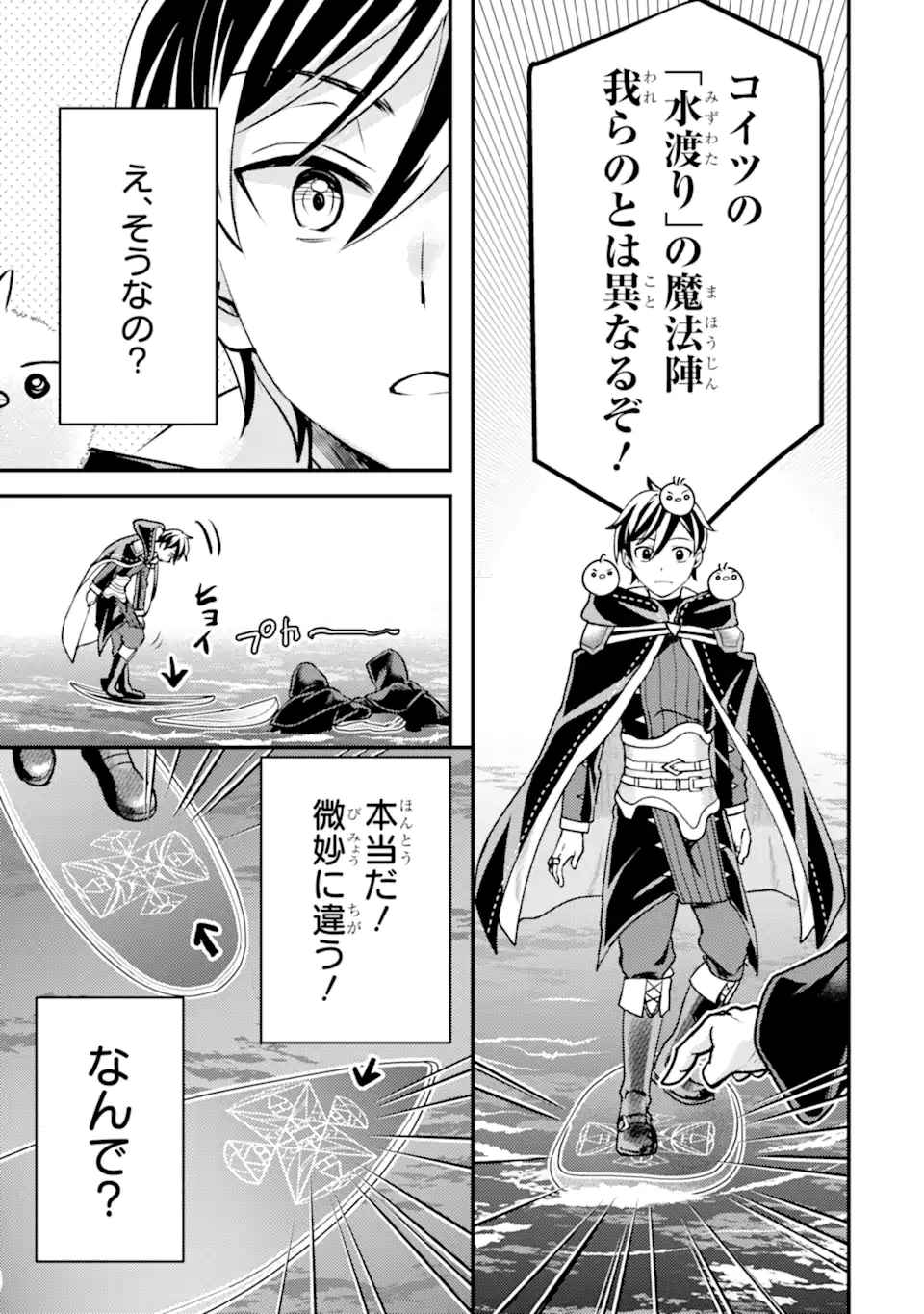 Isekai Tensei de Kenja ni Natte Boukensha Seikatsu: Mahou Kairyou de Isekai Saikyou Chap 34.1 - Next Chap 35.1