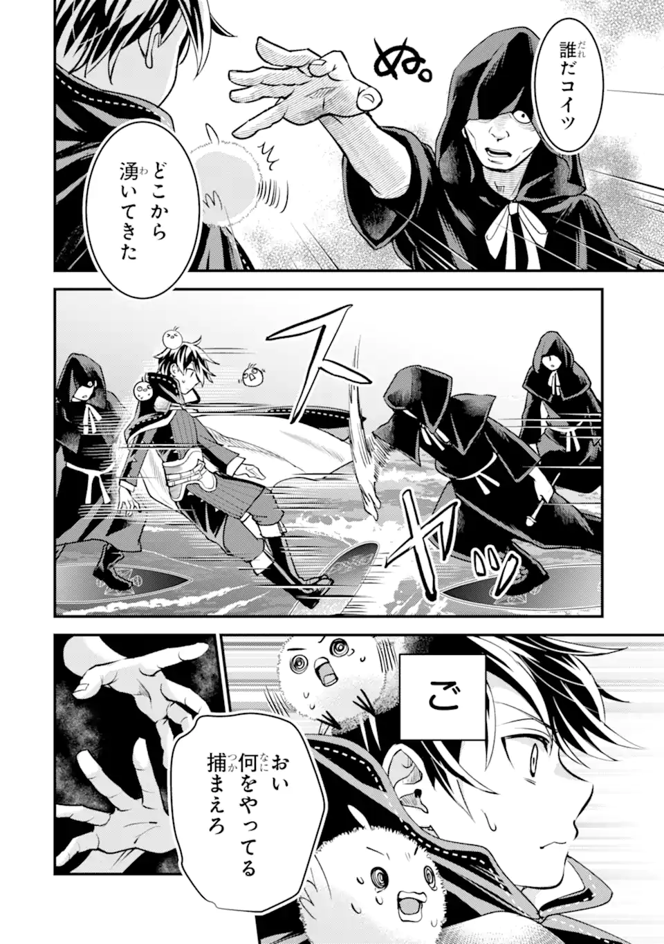 Isekai Tensei de Kenja ni Natte Boukensha Seikatsu: Mahou Kairyou de Isekai Saikyou Chap 34.1 - Next Chap 35.1