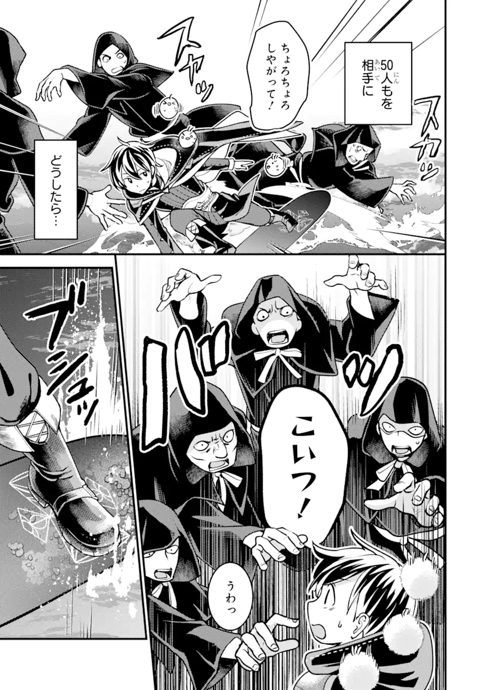 Isekai Tensei de Kenja ni Natte Boukensha Seikatsu: Mahou Kairyou de Isekai Saikyou Chap 34.1 - Next Chap 35.1