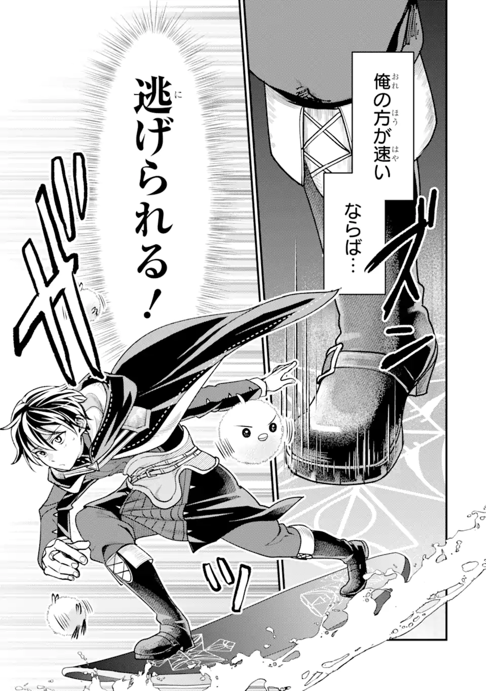 Isekai Tensei de Kenja ni Natte Boukensha Seikatsu: Mahou Kairyou de Isekai Saikyou Chap 34.1 - Next Chap 35.1