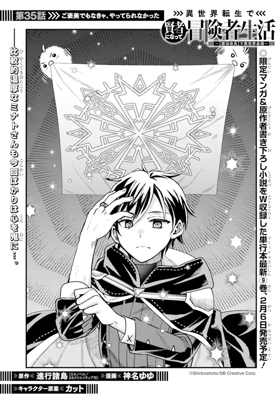 Isekai Tensei de Kenja ni Natte Boukensha Seikatsu: Mahou Kairyou de Isekai Saikyou Chap 35.1 - Next Chap 36.1