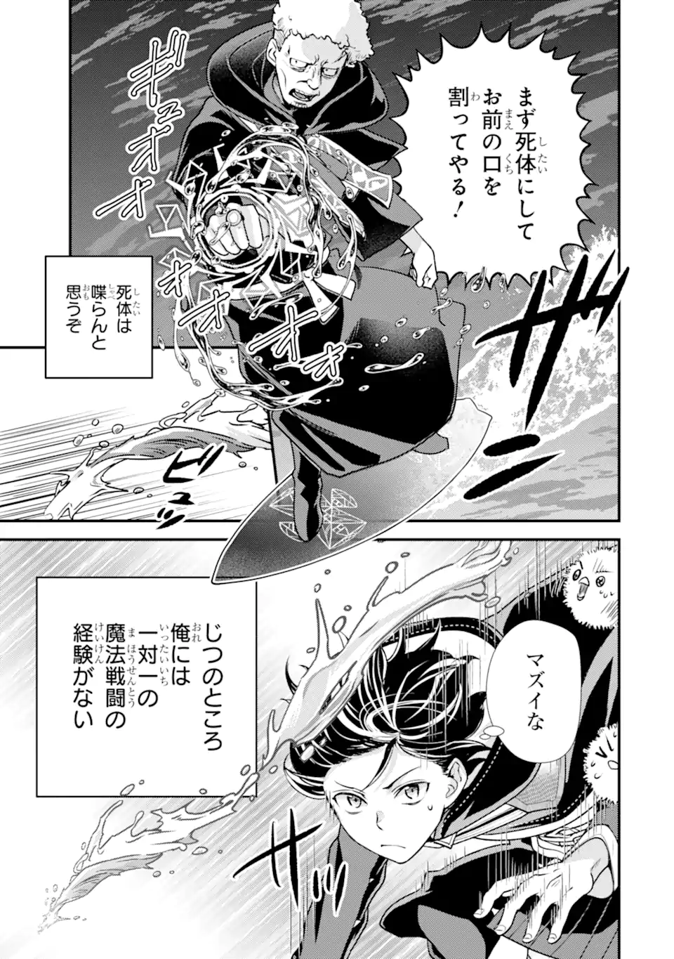 Isekai Tensei de Kenja ni Natte Boukensha Seikatsu: Mahou Kairyou de Isekai Saikyou Chap 35.2 - Next Chap 36.2