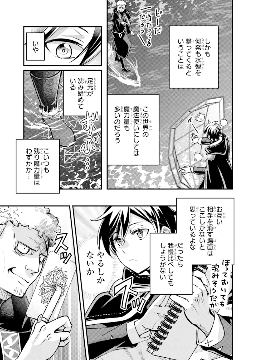 Isekai Tensei de Kenja ni Natte Boukensha Seikatsu: Mahou Kairyou de Isekai Saikyou Chap 35.2 - Next Chap 36.2