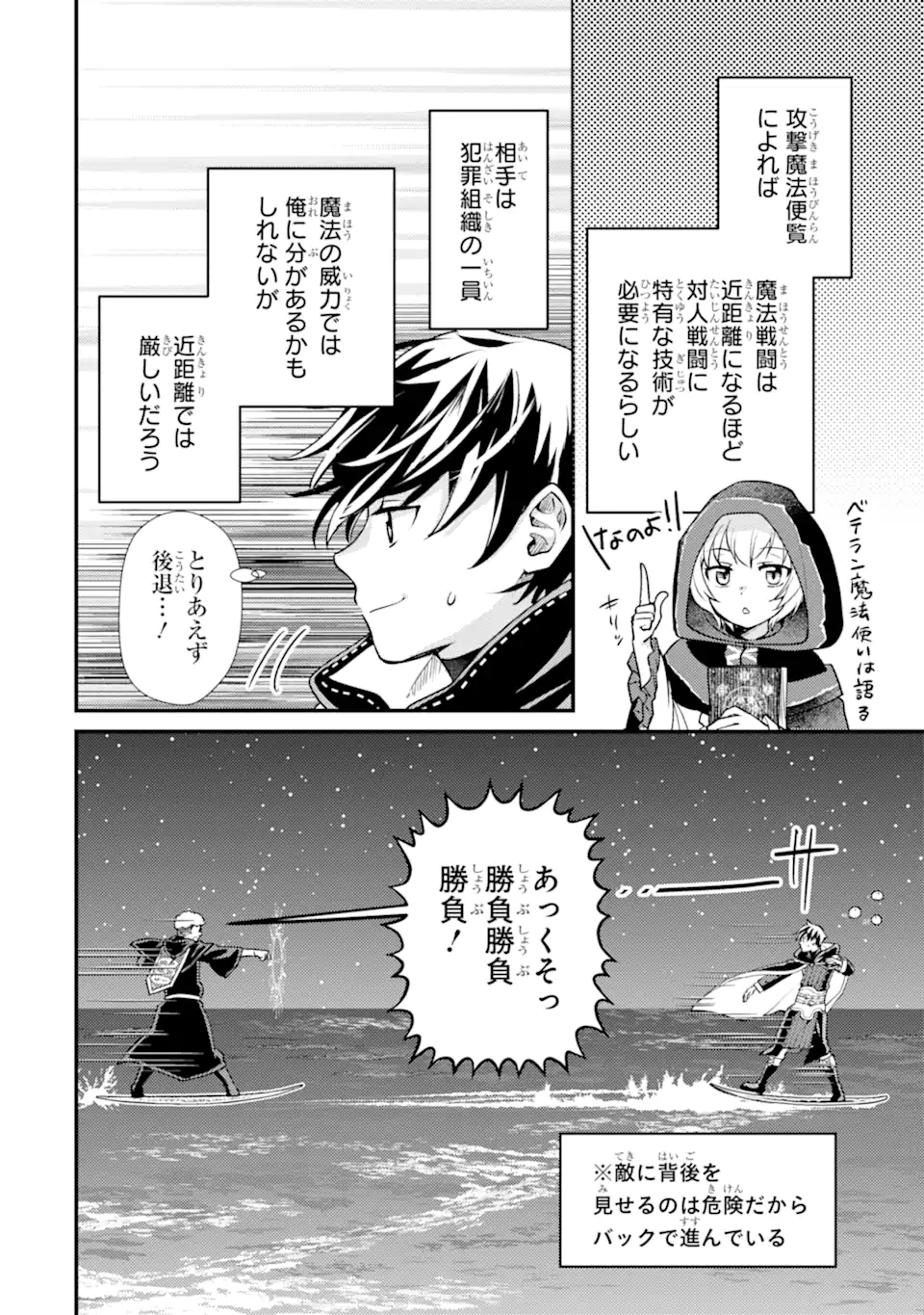Isekai Tensei de Kenja ni Natte Boukensha Seikatsu: Mahou Kairyou de Isekai Saikyou Chap 35.2 - Next Chap 36.2