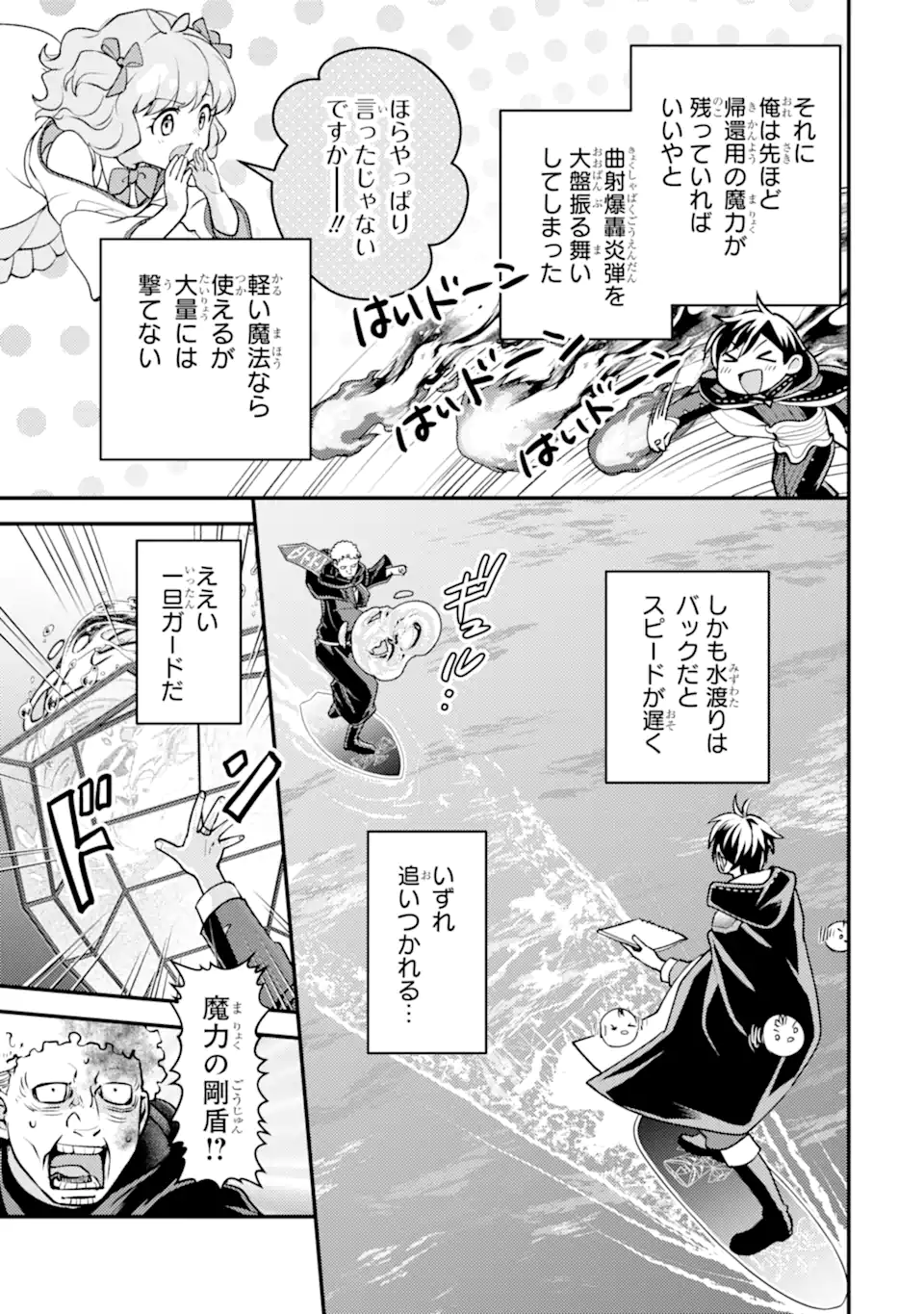 Isekai Tensei de Kenja ni Natte Boukensha Seikatsu: Mahou Kairyou de Isekai Saikyou Chap 35.2 - Next Chap 36.2