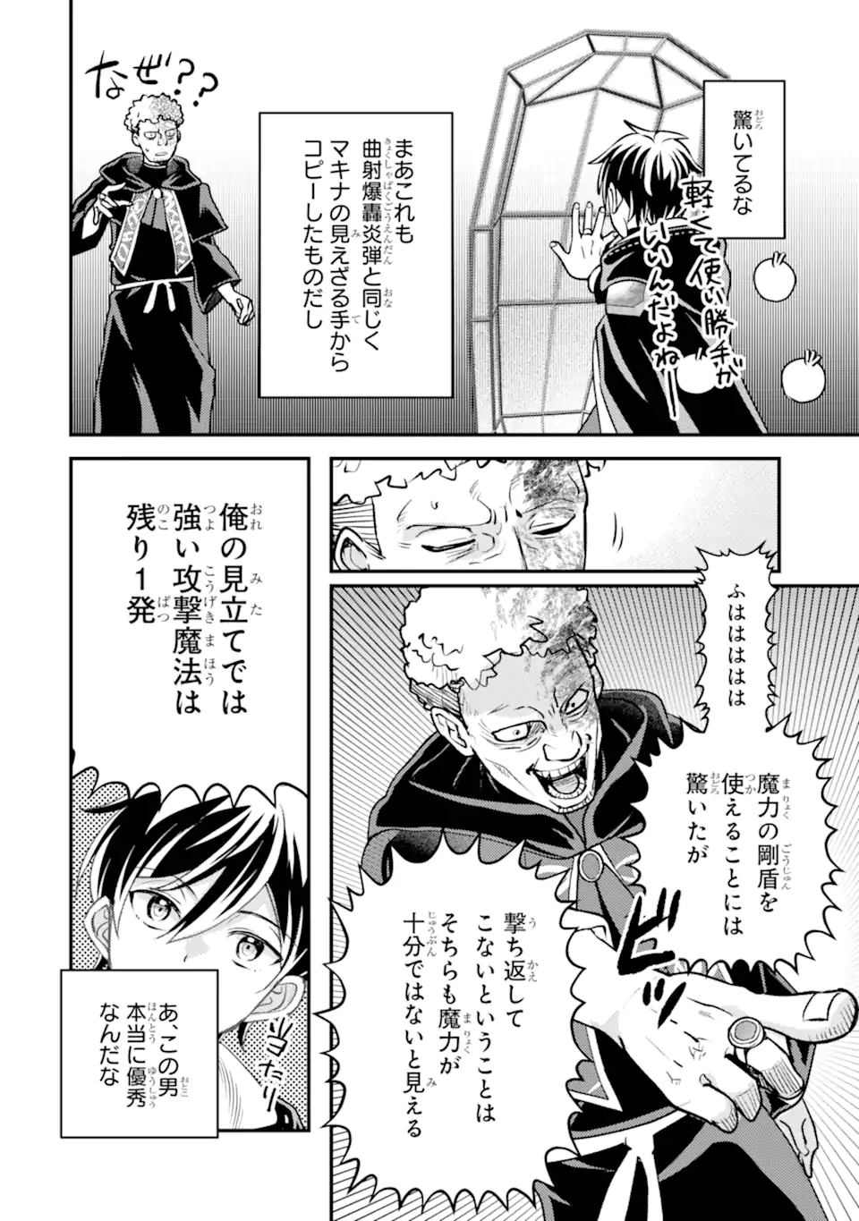 Isekai Tensei de Kenja ni Natte Boukensha Seikatsu: Mahou Kairyou de Isekai Saikyou Chap 35.2 - Next Chap 36.2
