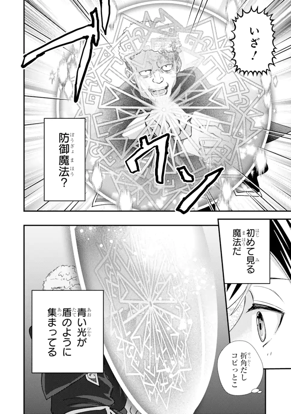Isekai Tensei de Kenja ni Natte Boukensha Seikatsu: Mahou Kairyou de Isekai Saikyou Chap 35.2 - Next Chap 36.2
