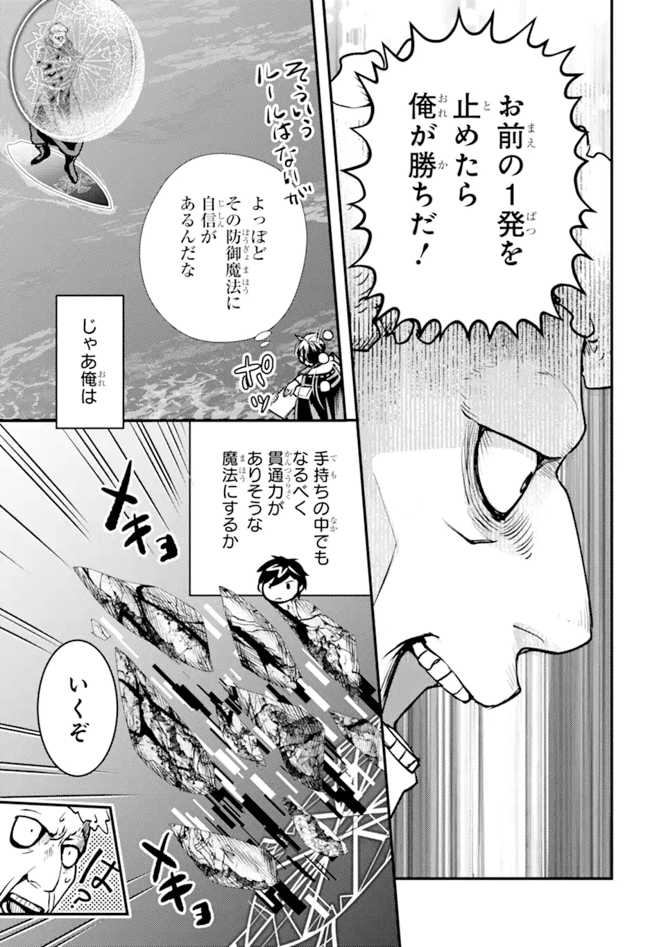 Isekai Tensei de Kenja ni Natte Boukensha Seikatsu: Mahou Kairyou de Isekai Saikyou Chap 35.2 - Next Chap 36.2