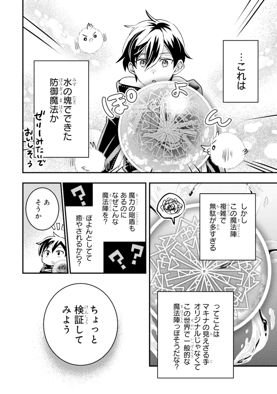 Isekai Tensei de Kenja ni Natte Boukensha Seikatsu: Mahou Kairyou de Isekai Saikyou Chap 35.3 - Next Chap 36.3