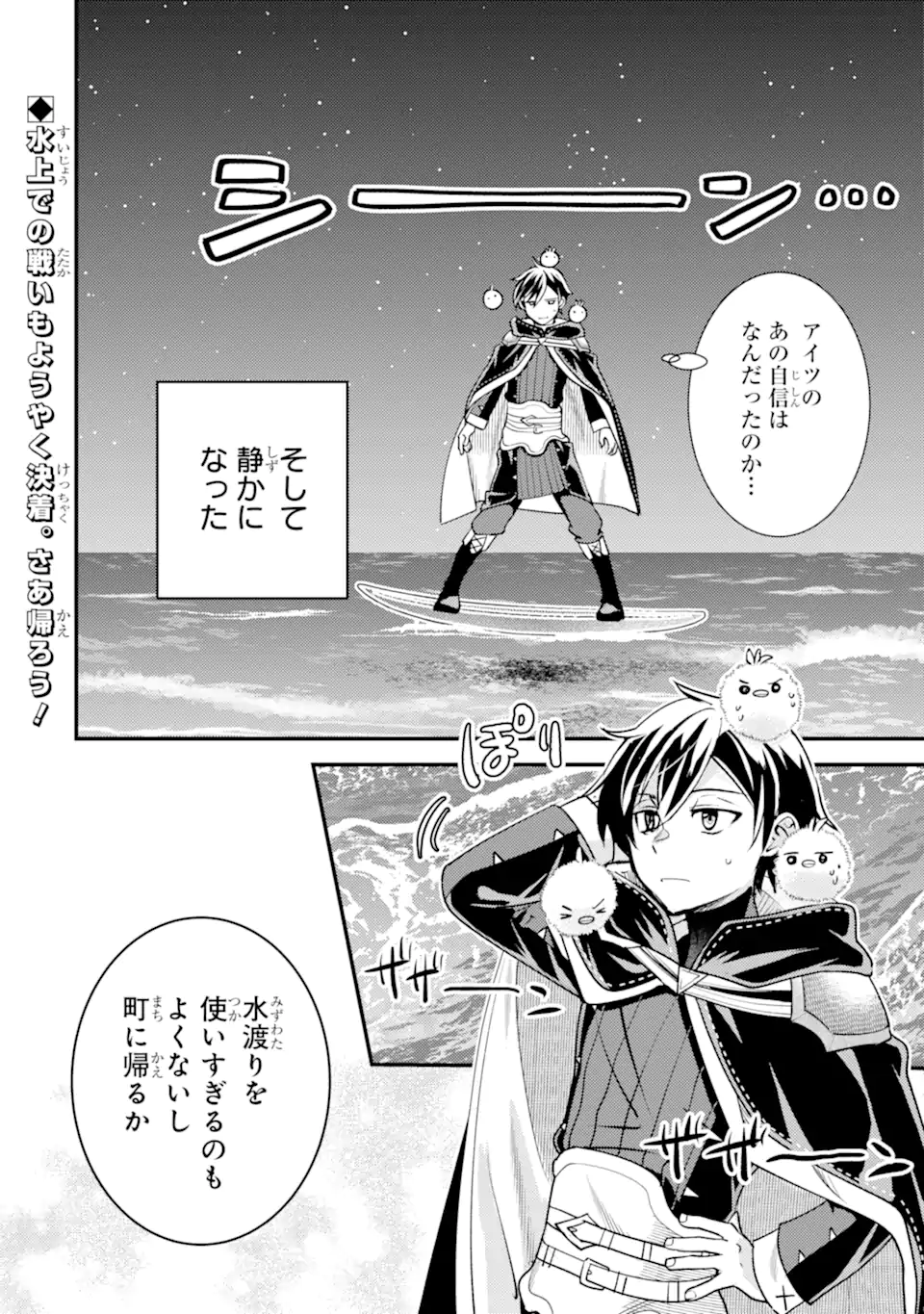Isekai Tensei de Kenja ni Natte Boukensha Seikatsu: Mahou Kairyou de Isekai Saikyou Chap 35.3 - Next Chap 36.3