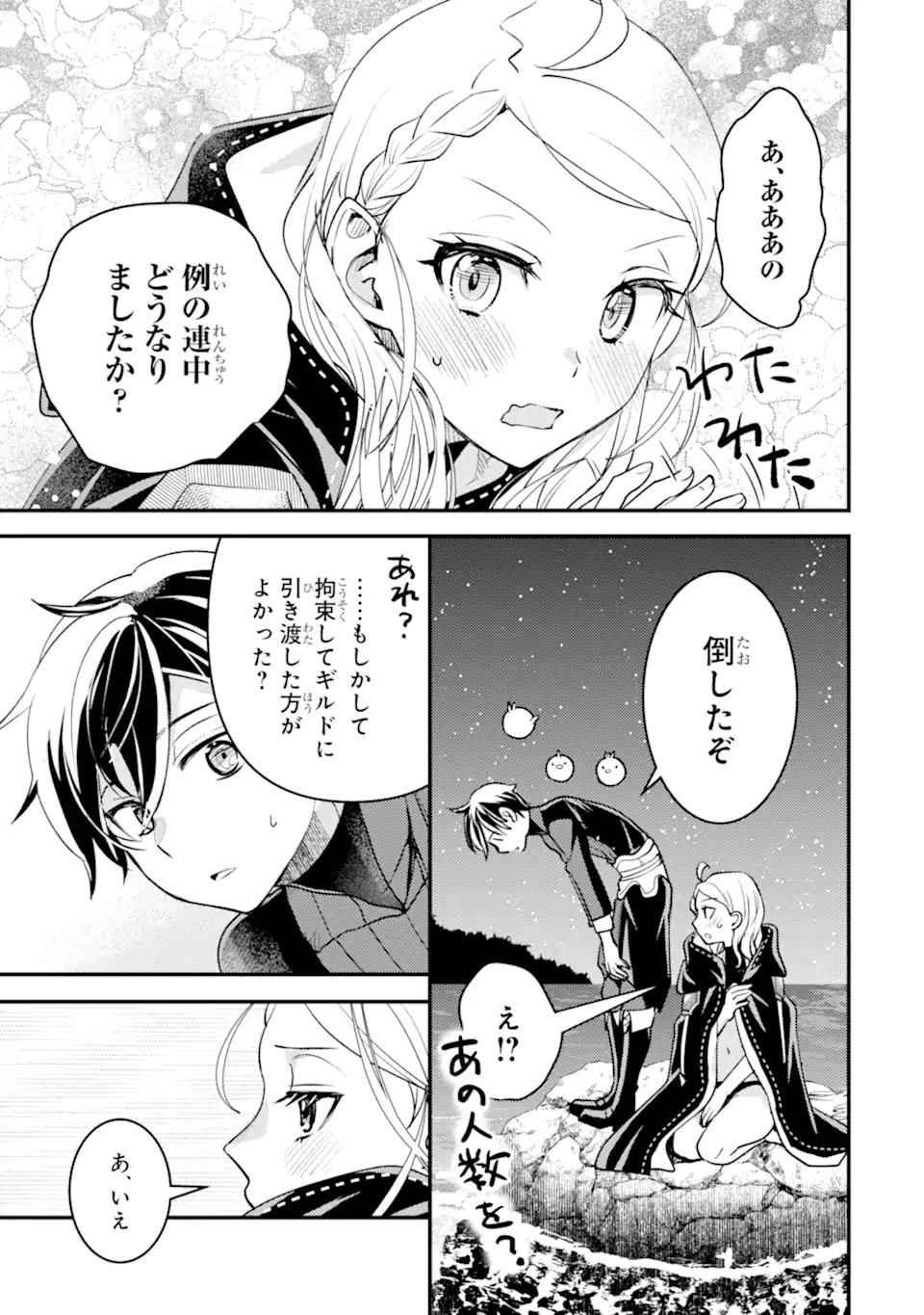 Isekai Tensei de Kenja ni Natte Boukensha Seikatsu: Mahou Kairyou de Isekai Saikyou Chap 35.3 - Next Chap 36.3