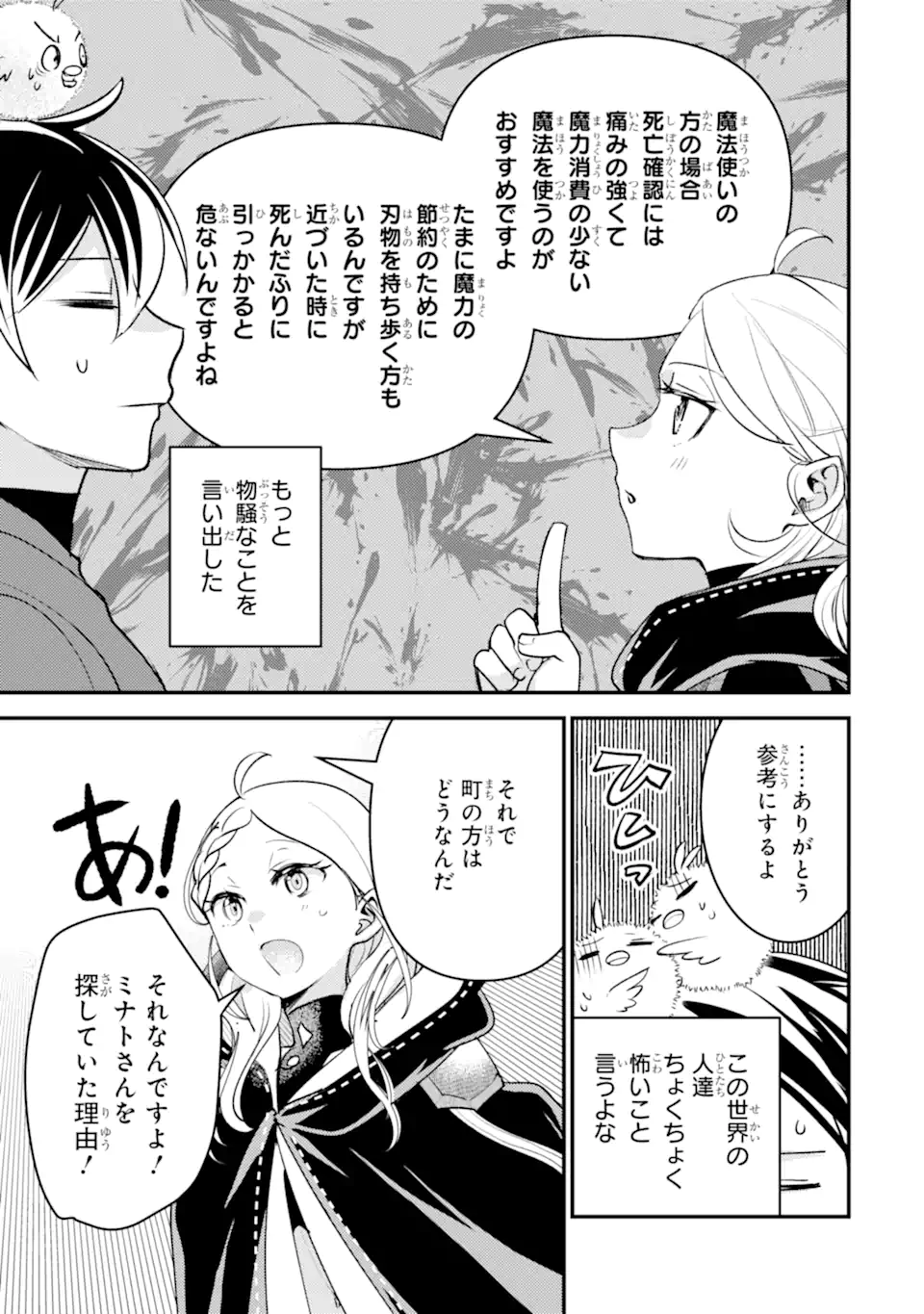Isekai Tensei de Kenja ni Natte Boukensha Seikatsu: Mahou Kairyou de Isekai Saikyou Chap 35.3 - Next Chap 36.3