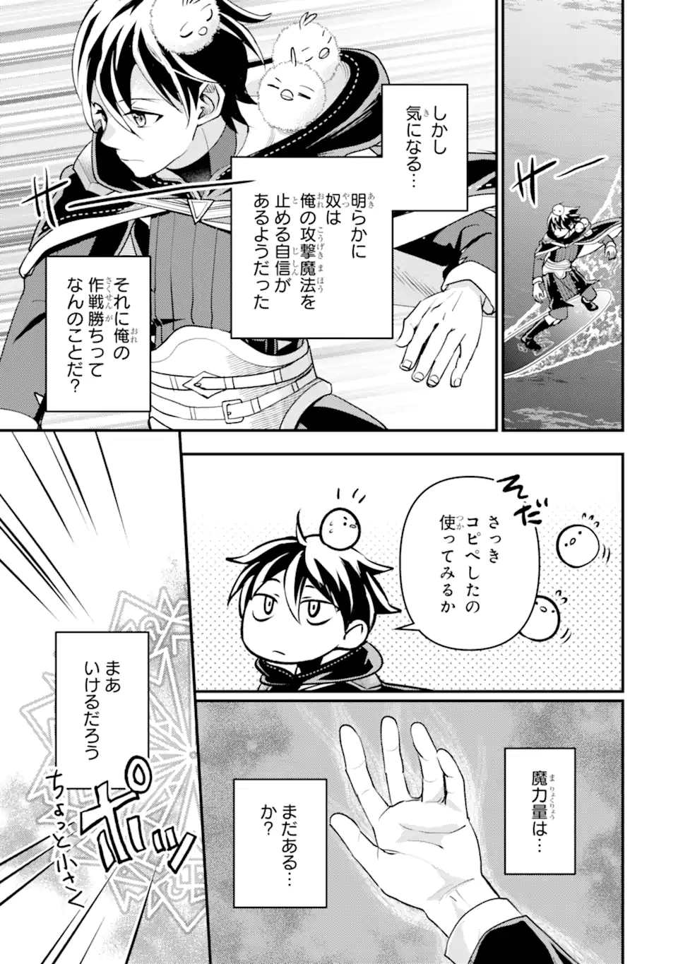 Isekai Tensei de Kenja ni Natte Boukensha Seikatsu: Mahou Kairyou de Isekai Saikyou Chap 35.3 - Next Chap 36.3