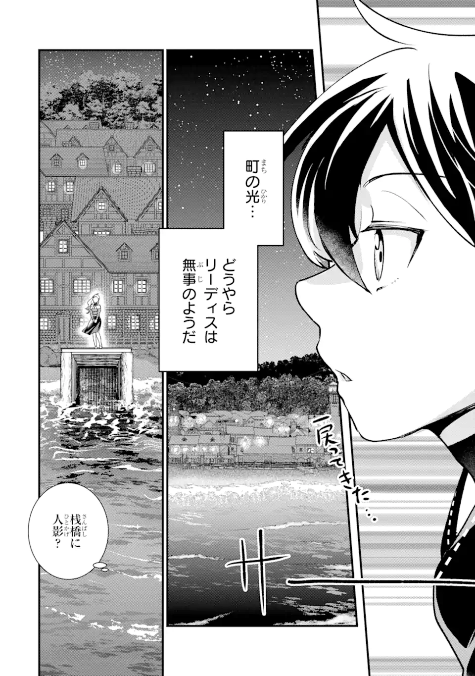 Isekai Tensei de Kenja ni Natte Boukensha Seikatsu: Mahou Kairyou de Isekai Saikyou Chap 35.3 - Next Chap 36.3