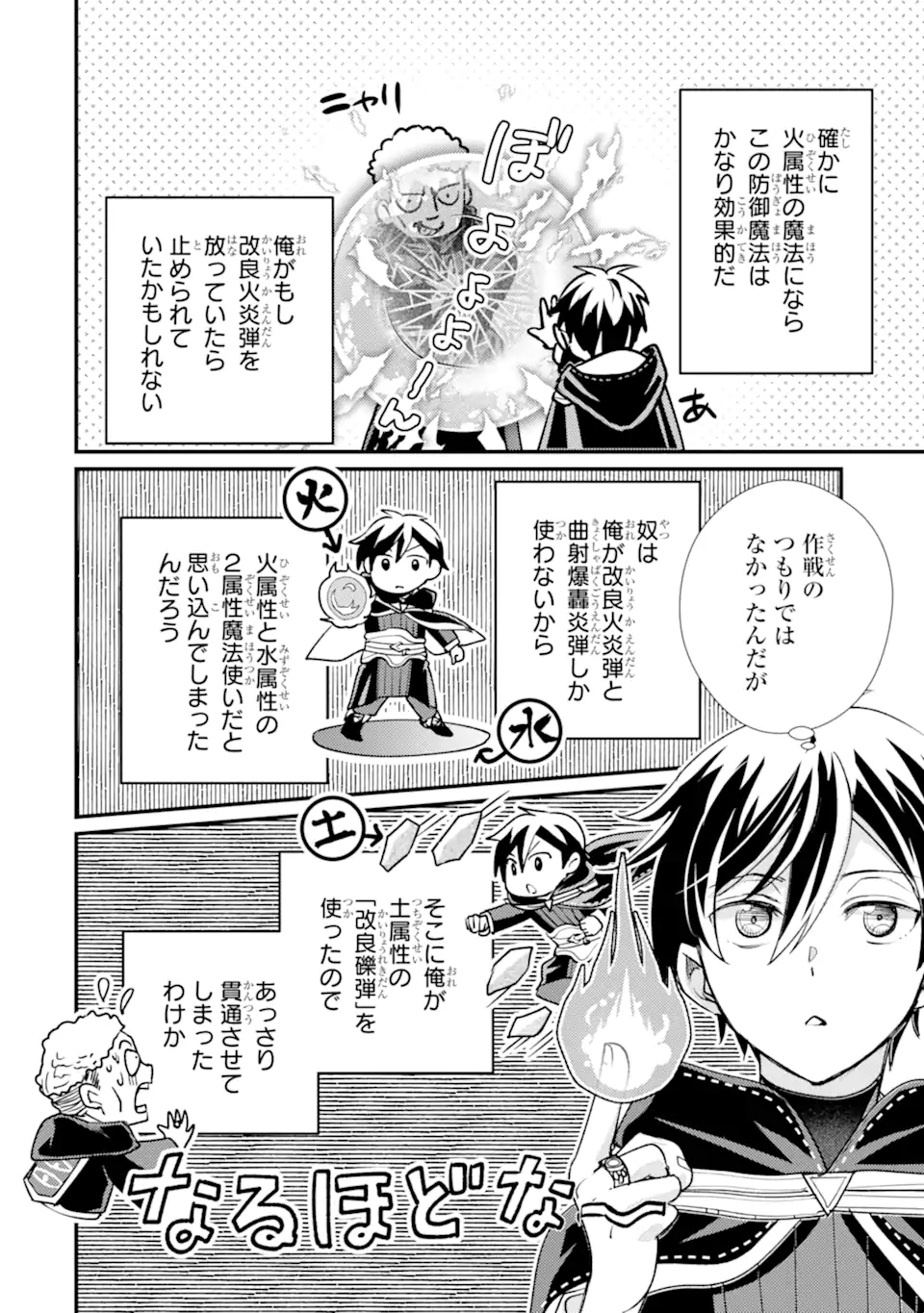 Isekai Tensei de Kenja ni Natte Boukensha Seikatsu: Mahou Kairyou de Isekai Saikyou Chap 35.3 - Next Chap 36.3
