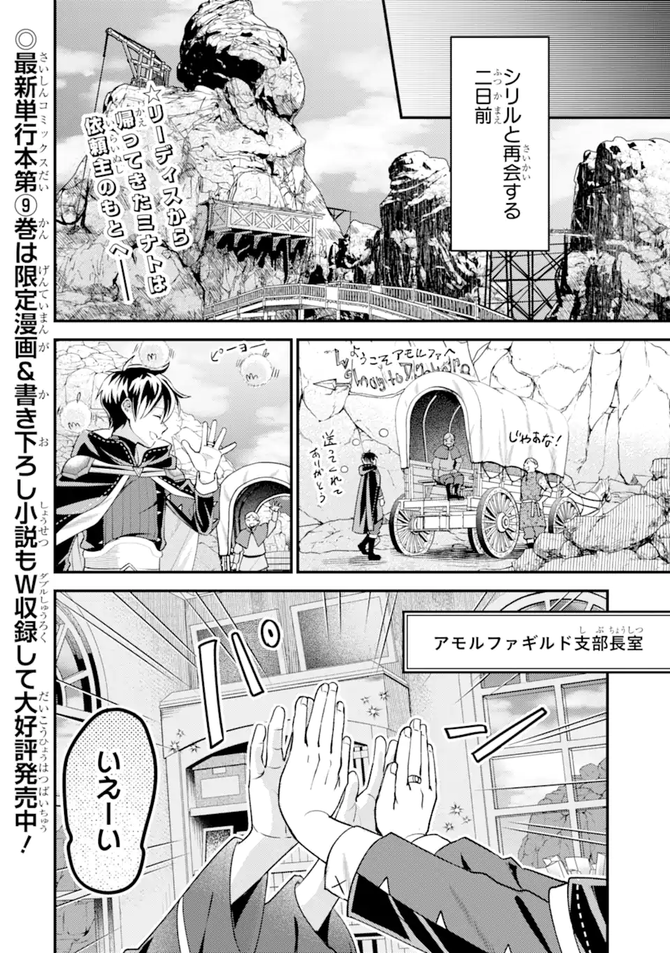 Isekai Tensei de Kenja ni Natte Boukensha Seikatsu: Mahou Kairyou de Isekai Saikyou Chap 36.2 - Next Chap 37.2
