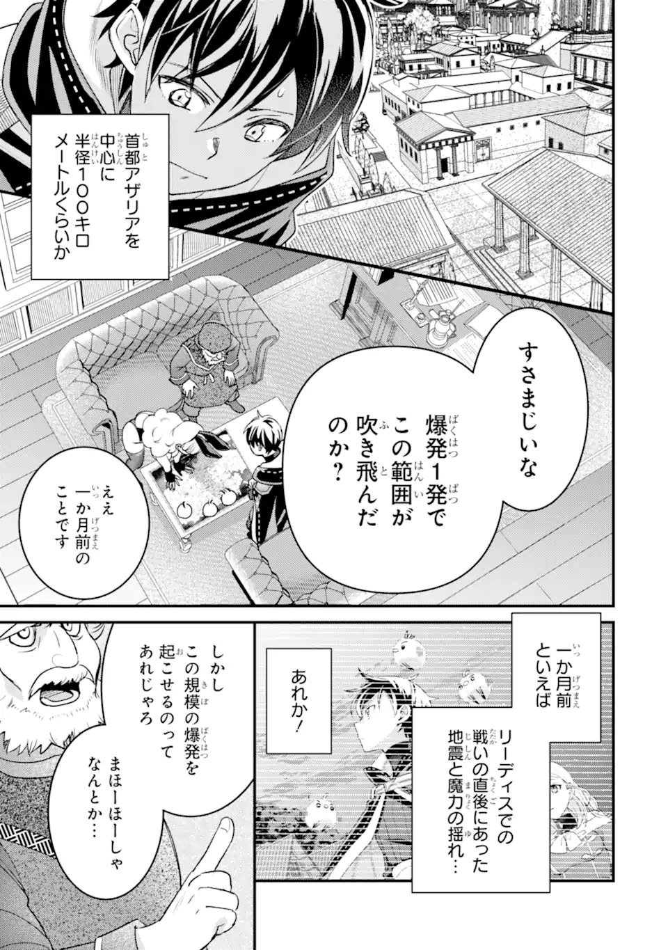 Isekai Tensei de Kenja ni Natte Boukensha Seikatsu: Mahou Kairyou de Isekai Saikyou Chap 36.2 - Next Chap 37.2