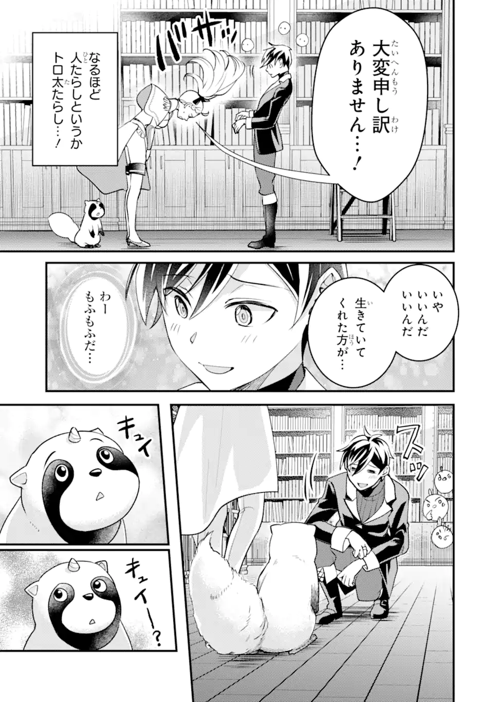 Isekai Tensei de Kenja ni Natte Boukensha Seikatsu: Mahou Kairyou de Isekai Saikyou Chap 36.4 - Next Chap 37.4