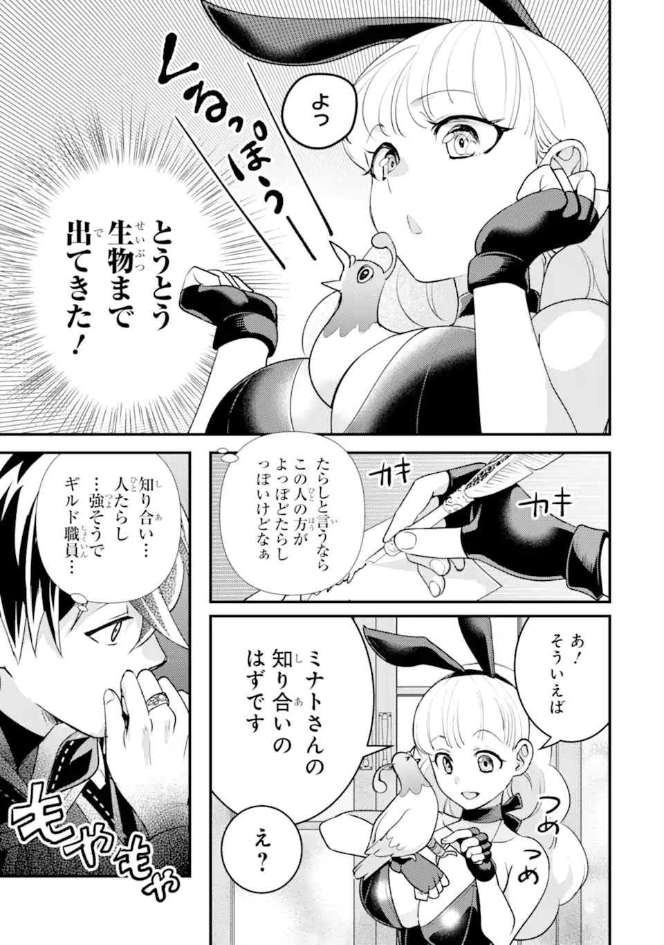 Isekai Tensei de Kenja ni Natte Boukensha Seikatsu: Mahou Kairyou de Isekai Saikyou Chap 36.4 - Next Chap 37.4