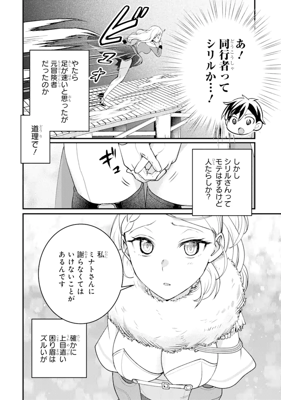 Isekai Tensei de Kenja ni Natte Boukensha Seikatsu: Mahou Kairyou de Isekai Saikyou Chap 36.4 - Next Chap 37.4