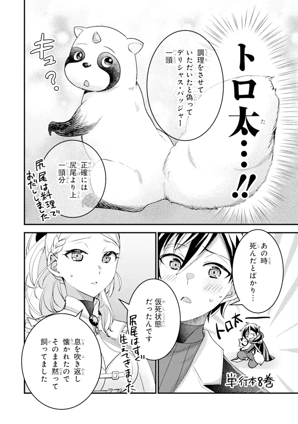 Isekai Tensei de Kenja ni Natte Boukensha Seikatsu: Mahou Kairyou de Isekai Saikyou Chap 36.4 - Next Chap 37.4