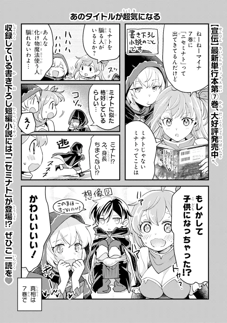 Isekai Tensei de Kenja ni Natte Boukensha Seikatsu: Mahou Kairyou de Isekai Saikyou Chap 30.15 - Next Chap 31.15