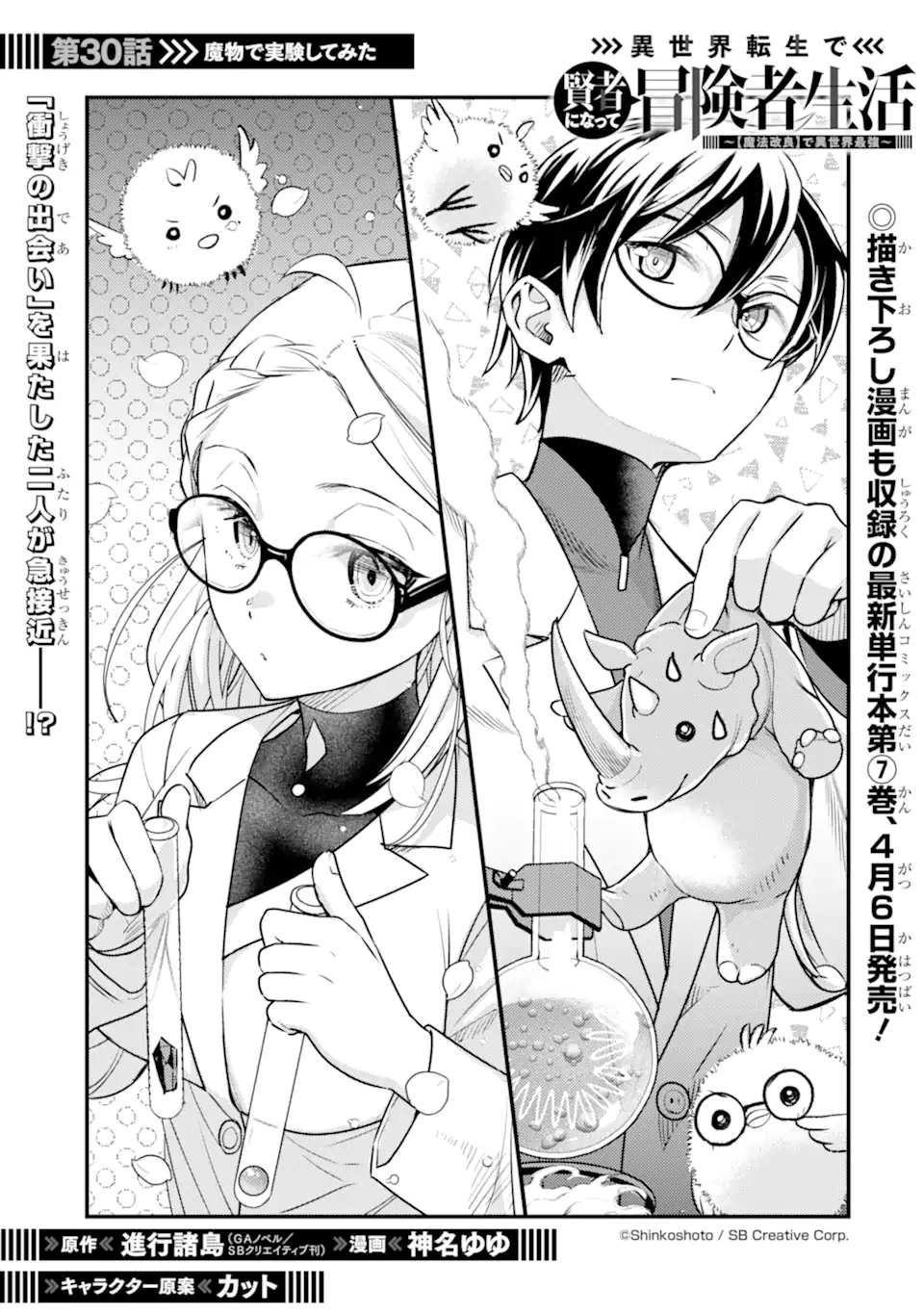 Isekai Tensei de Kenja ni Natte Boukensha Seikatsu: Mahou Kairyou de Isekai Saikyou Chap 30.1 - Next Chap 31.1