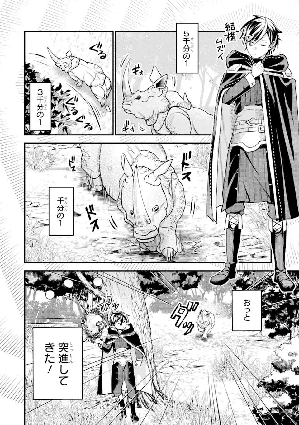Isekai Tensei de Kenja ni Natte Boukensha Seikatsu: Mahou Kairyou de Isekai Saikyou Chap 30.4 - Next Chap 31.4