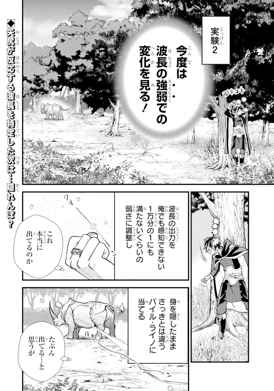 Isekai Tensei de Kenja ni Natte Boukensha Seikatsu: Mahou Kairyou de Isekai Saikyou Chap 30.4 - Next Chap 31.4