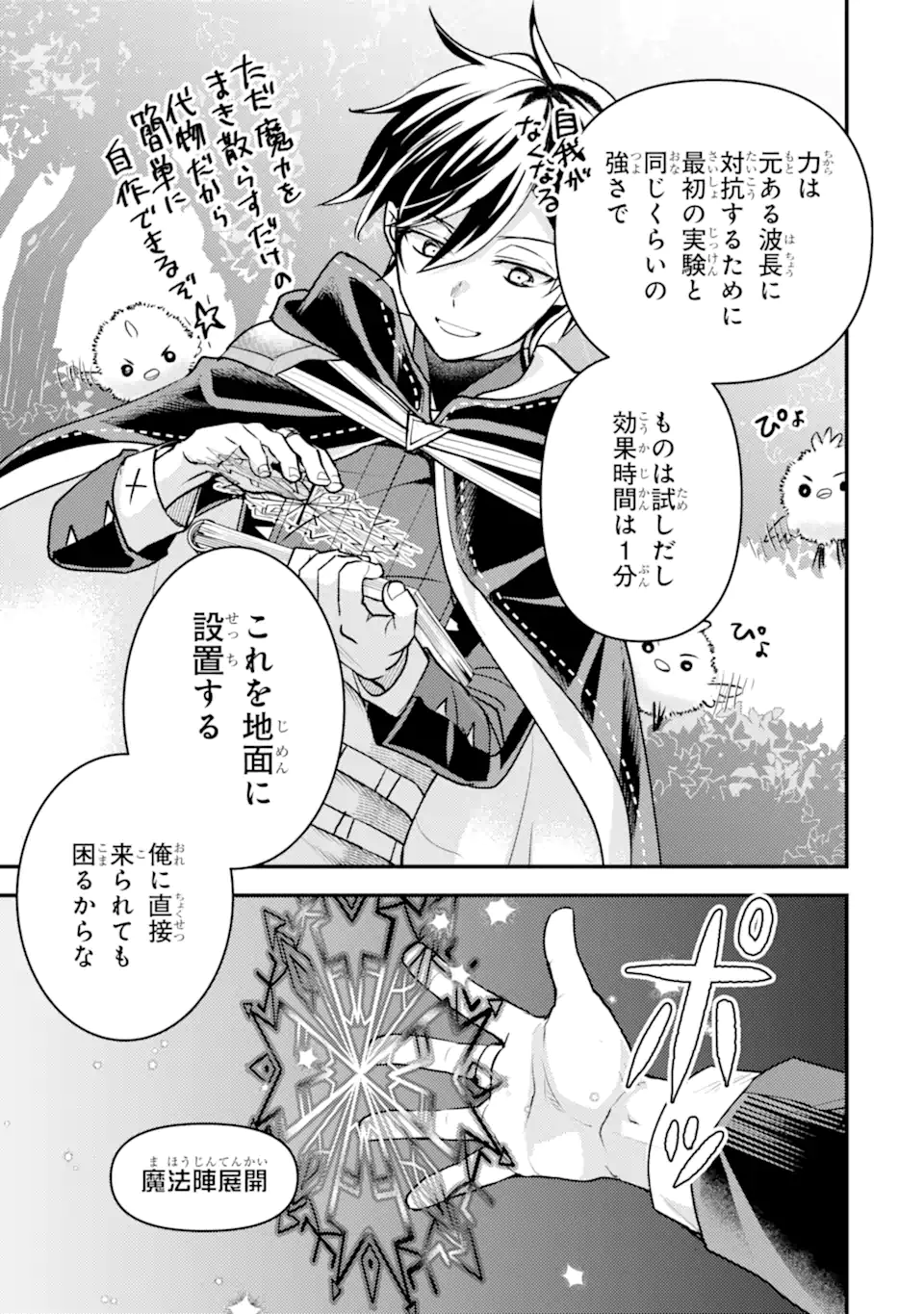 Isekai Tensei de Kenja ni Natte Boukensha Seikatsu: Mahou Kairyou de Isekai Saikyou Chap 30.4 - Next Chap 31.4