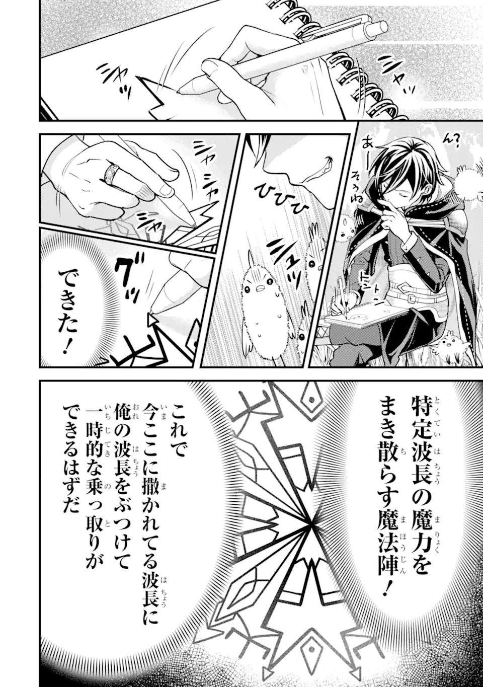 Isekai Tensei de Kenja ni Natte Boukensha Seikatsu: Mahou Kairyou de Isekai Saikyou Chap 30.4 - Next Chap 31.4