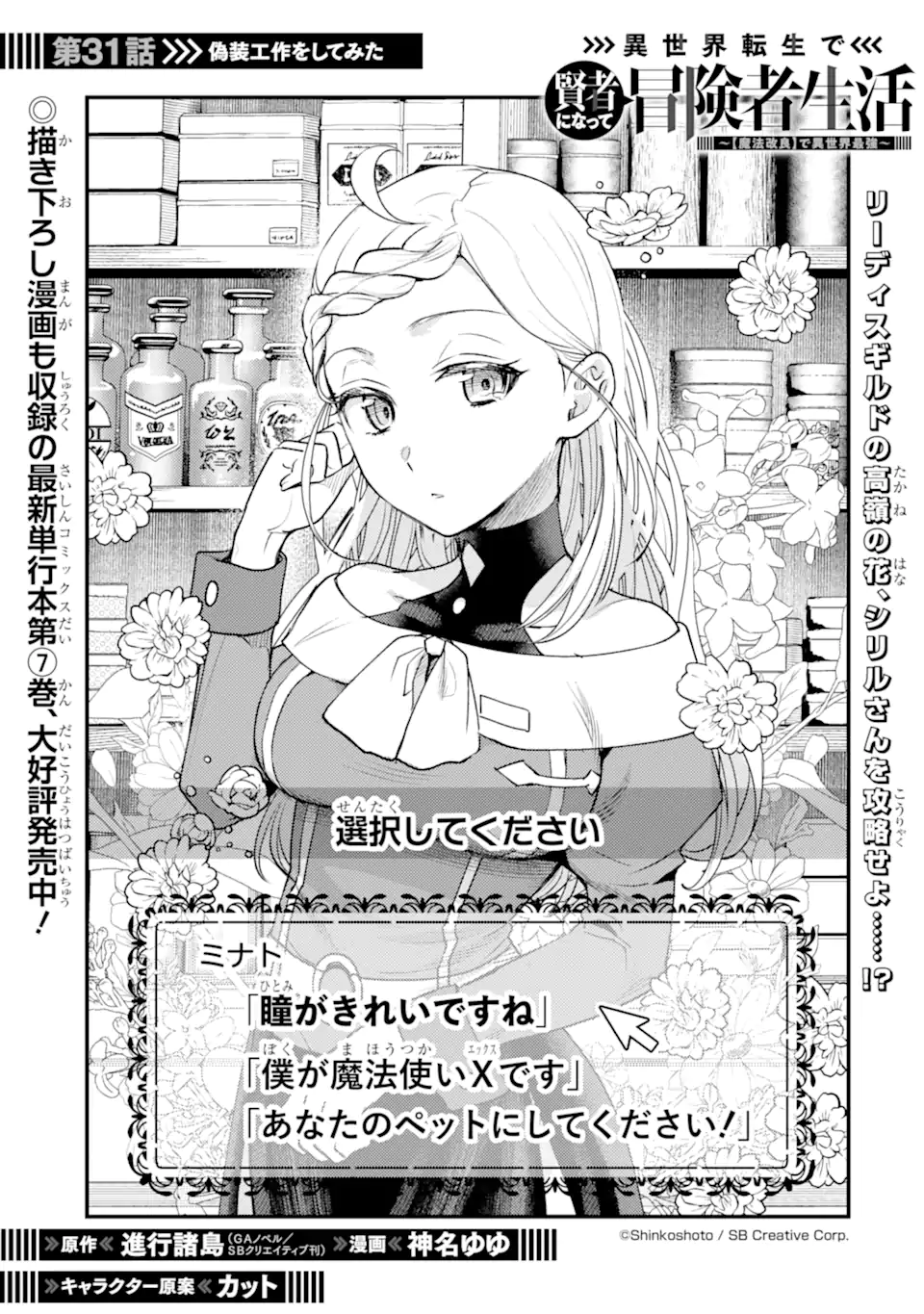 Isekai Tensei de Kenja ni Natte Boukensha Seikatsu: Mahou Kairyou de Isekai Saikyou Chap 31.1 - Next Chap 32.1