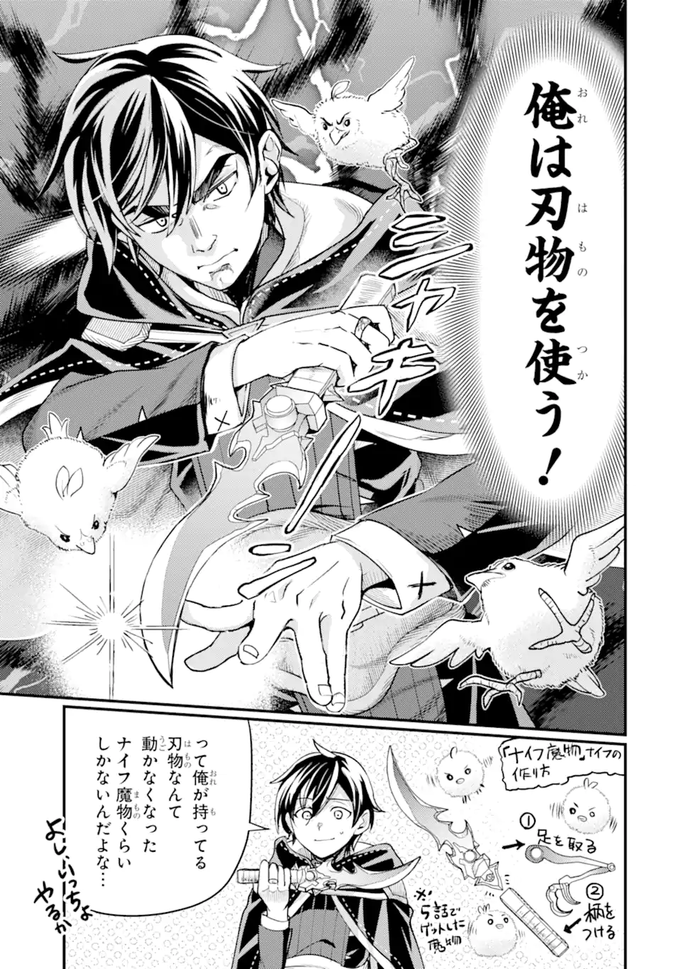 Isekai Tensei de Kenja ni Natte Boukensha Seikatsu: Mahou Kairyou de Isekai Saikyou Chap 31.1 - Next Chap 32.1