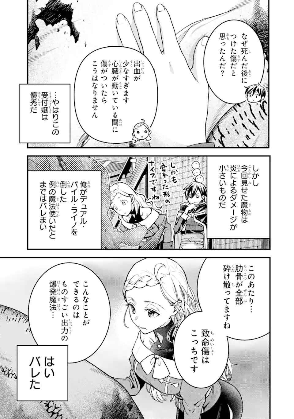 Isekai Tensei de Kenja ni Natte Boukensha Seikatsu: Mahou Kairyou de Isekai Saikyou Chap 31.3 - Next Chap 32.3