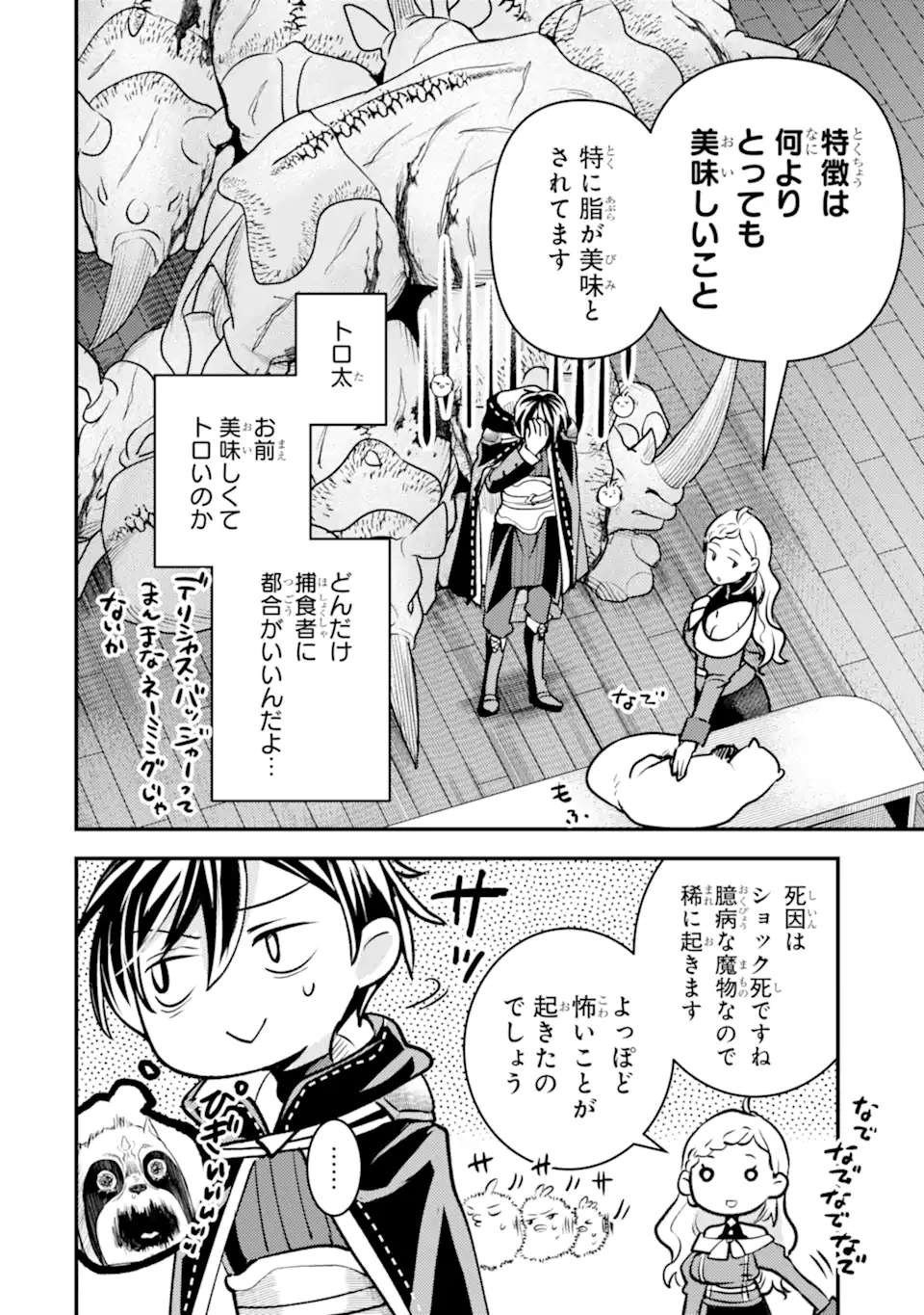 Isekai Tensei de Kenja ni Natte Boukensha Seikatsu: Mahou Kairyou de Isekai Saikyou Chap 31.3 - Next Chap 32.3