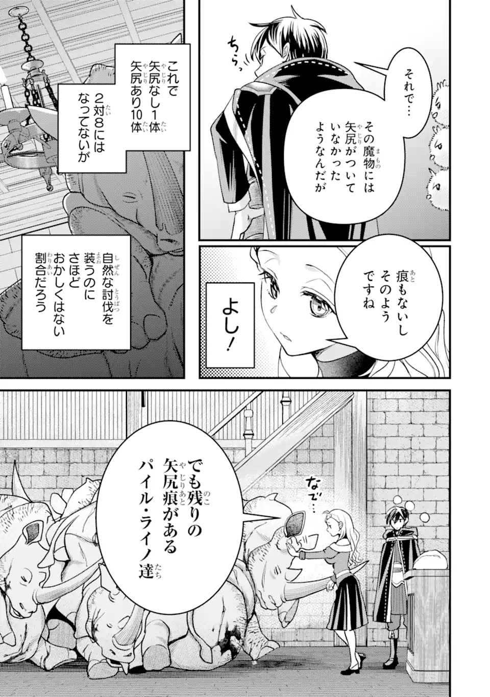 Isekai Tensei de Kenja ni Natte Boukensha Seikatsu: Mahou Kairyou de Isekai Saikyou Chap 31.3 - Next Chap 32.3