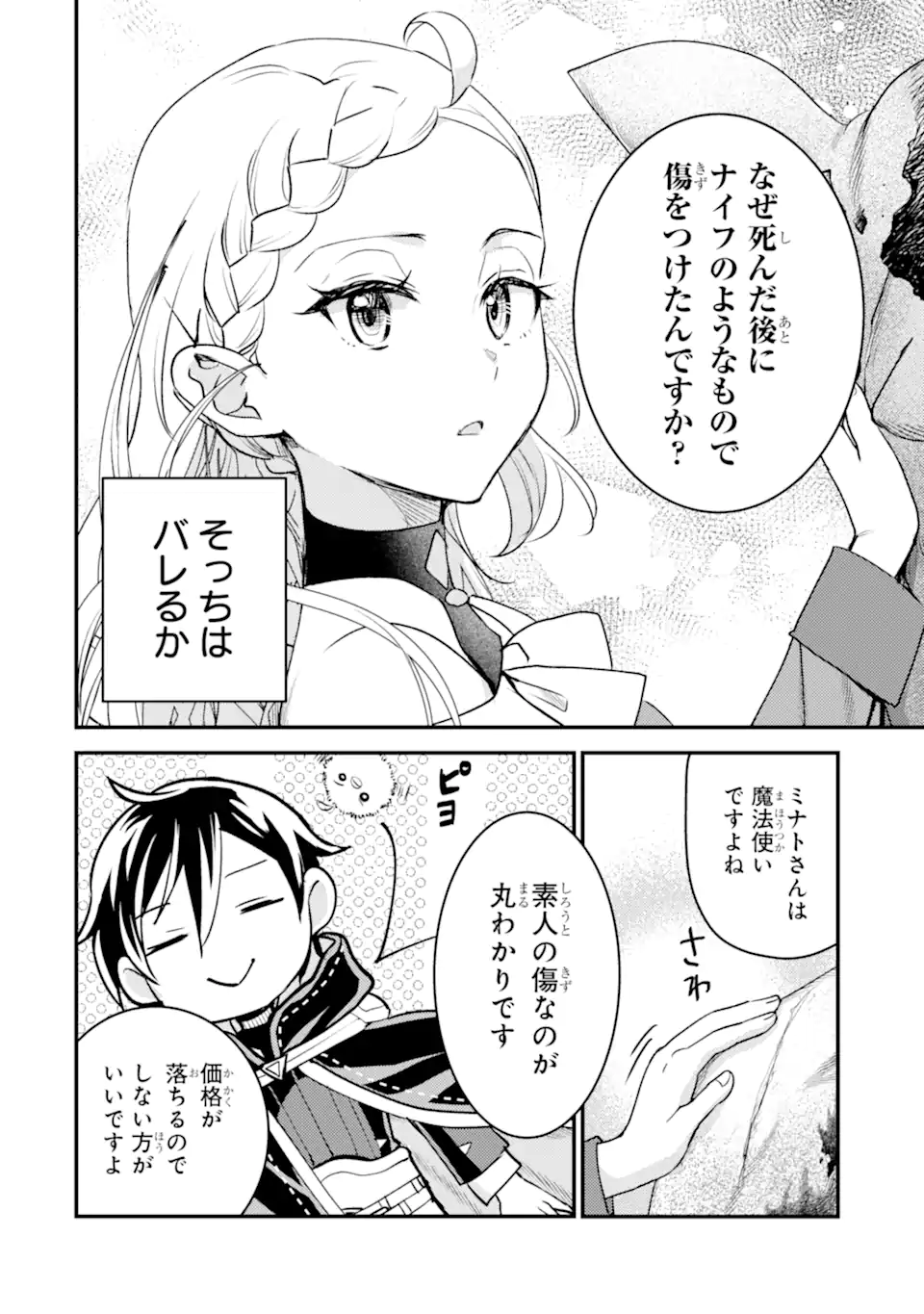 Isekai Tensei de Kenja ni Natte Boukensha Seikatsu: Mahou Kairyou de Isekai Saikyou Chap 31.3 - Next Chap 32.3
