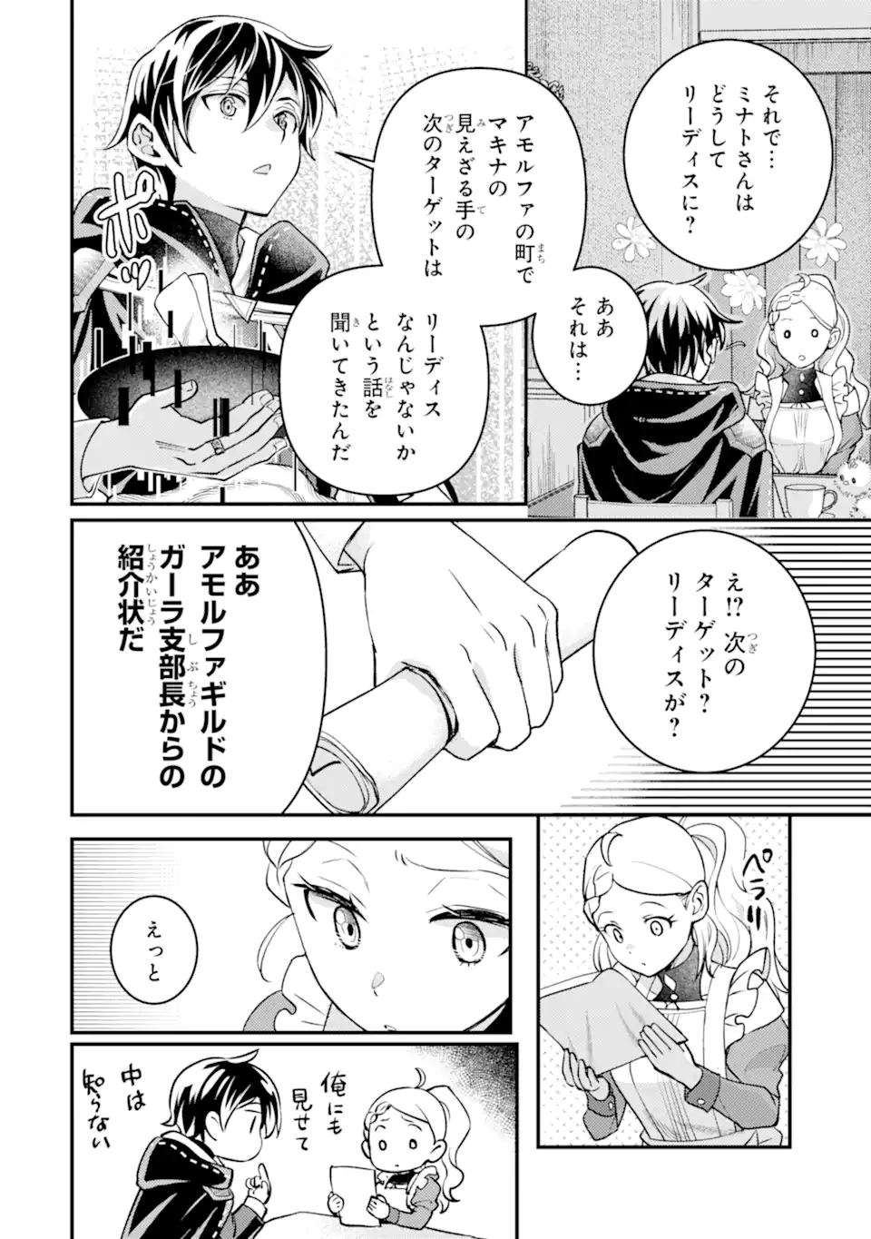Isekai Tensei de Kenja ni Natte Boukensha Seikatsu: Mahou Kairyou de Isekai Saikyou Chap 31.5 - Next Chap 32.5