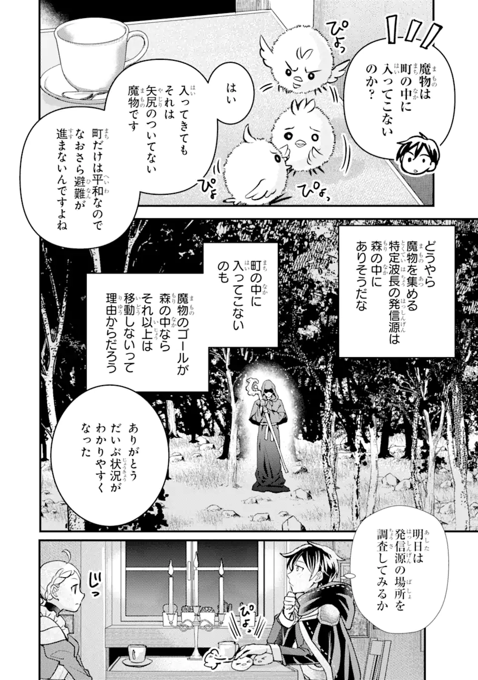 Isekai Tensei de Kenja ni Natte Boukensha Seikatsu: Mahou Kairyou de Isekai Saikyou Chap 31.5 - Next Chap 32.5