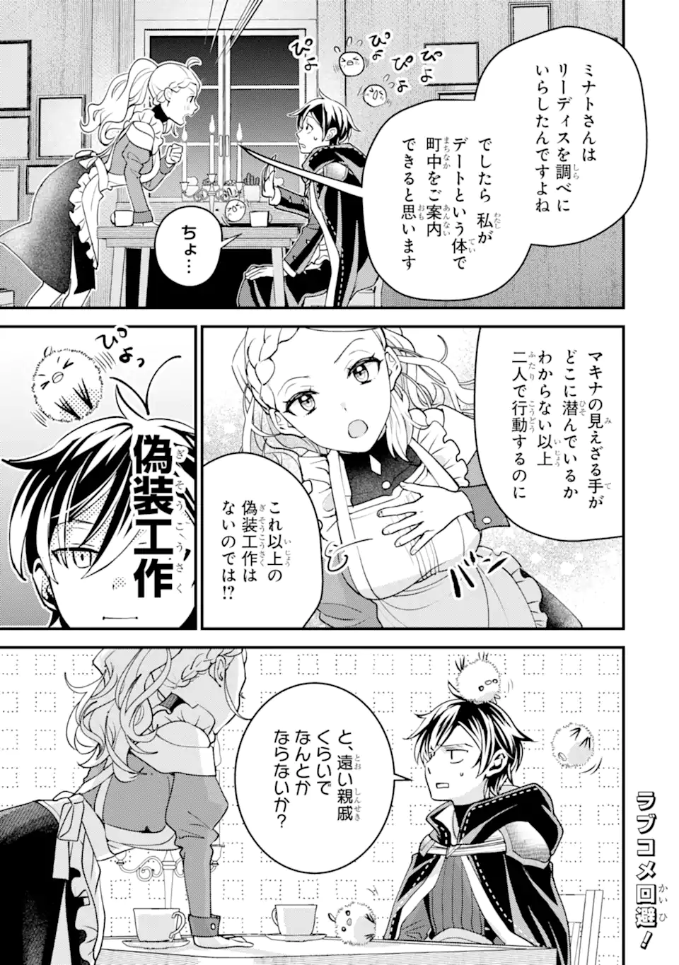 Isekai Tensei de Kenja ni Natte Boukensha Seikatsu: Mahou Kairyou de Isekai Saikyou Chap 31.5 - Next Chap 32.5