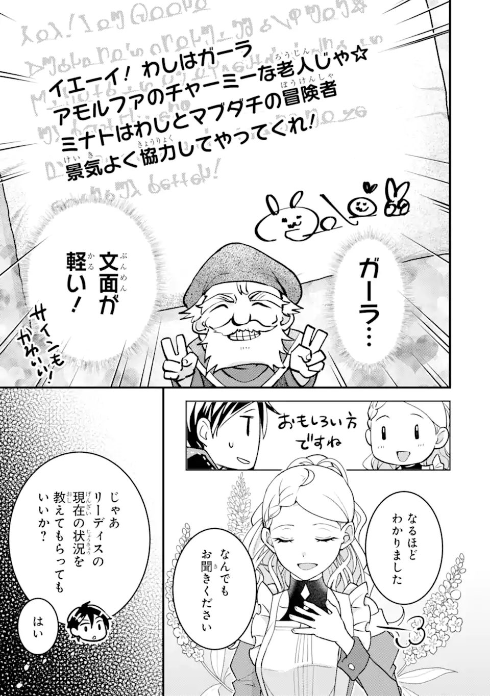 Isekai Tensei de Kenja ni Natte Boukensha Seikatsu: Mahou Kairyou de Isekai Saikyou Chap 31.5 - Next Chap 32.5