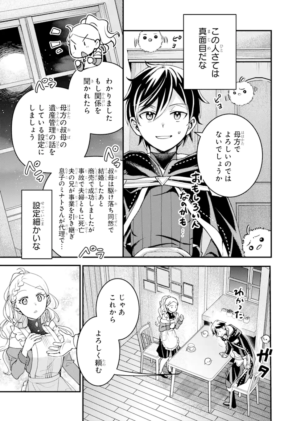 Isekai Tensei de Kenja ni Natte Boukensha Seikatsu: Mahou Kairyou de Isekai Saikyou Chap 32.1 - Next Chap 33.1