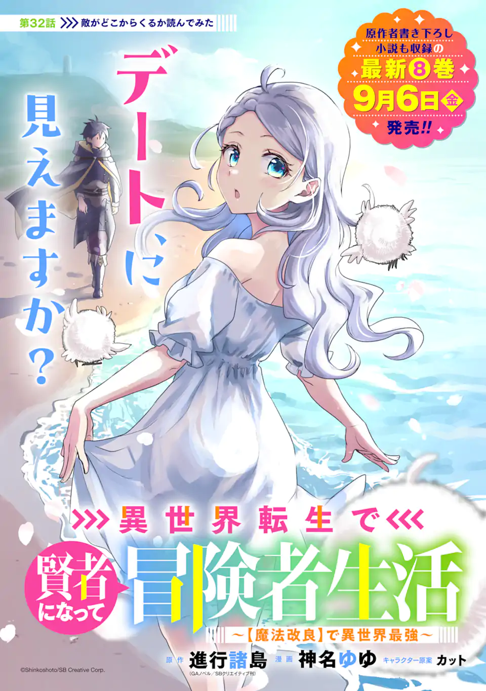 Isekai Tensei de Kenja ni Natte Boukensha Seikatsu: Mahou Kairyou de Isekai Saikyou Chap 32.1 - Next Chap 33.1