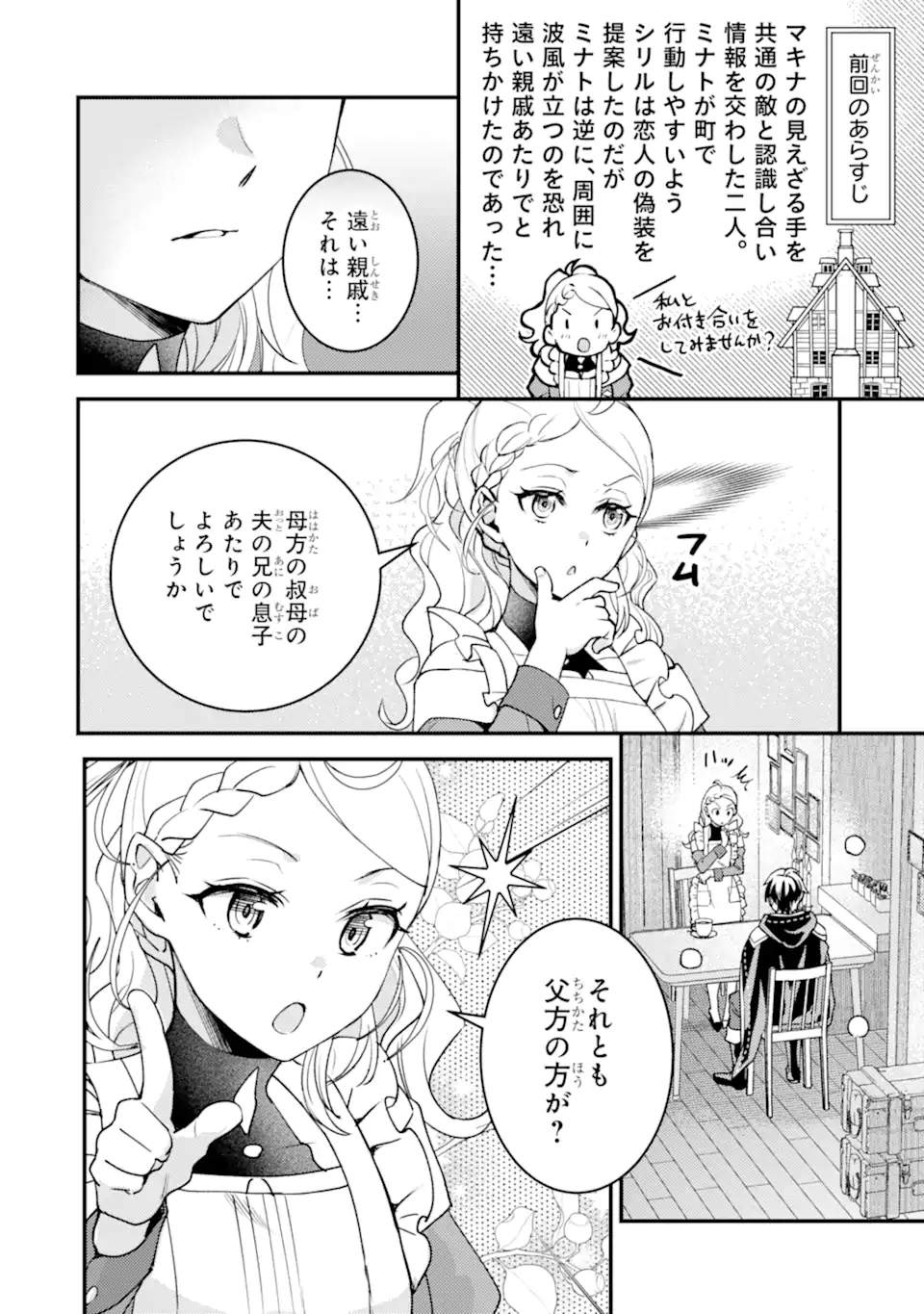 Isekai Tensei de Kenja ni Natte Boukensha Seikatsu: Mahou Kairyou de Isekai Saikyou Chap 32.1 - Next Chap 33.1