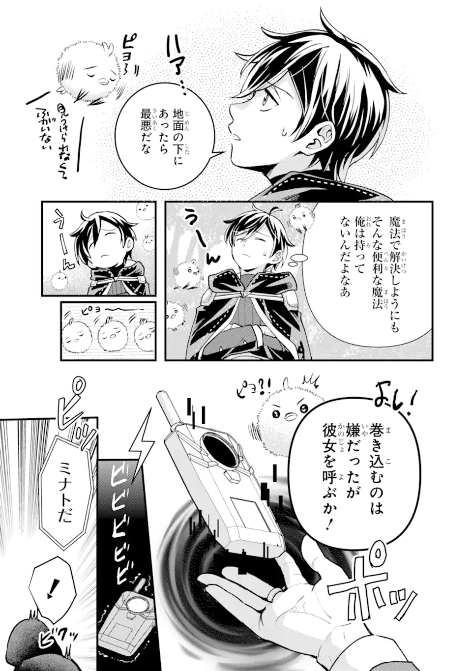 Isekai Tensei de Kenja ni Natte Boukensha Seikatsu: Mahou Kairyou de Isekai Saikyou Chap 32.1 - Next Chap 33.1