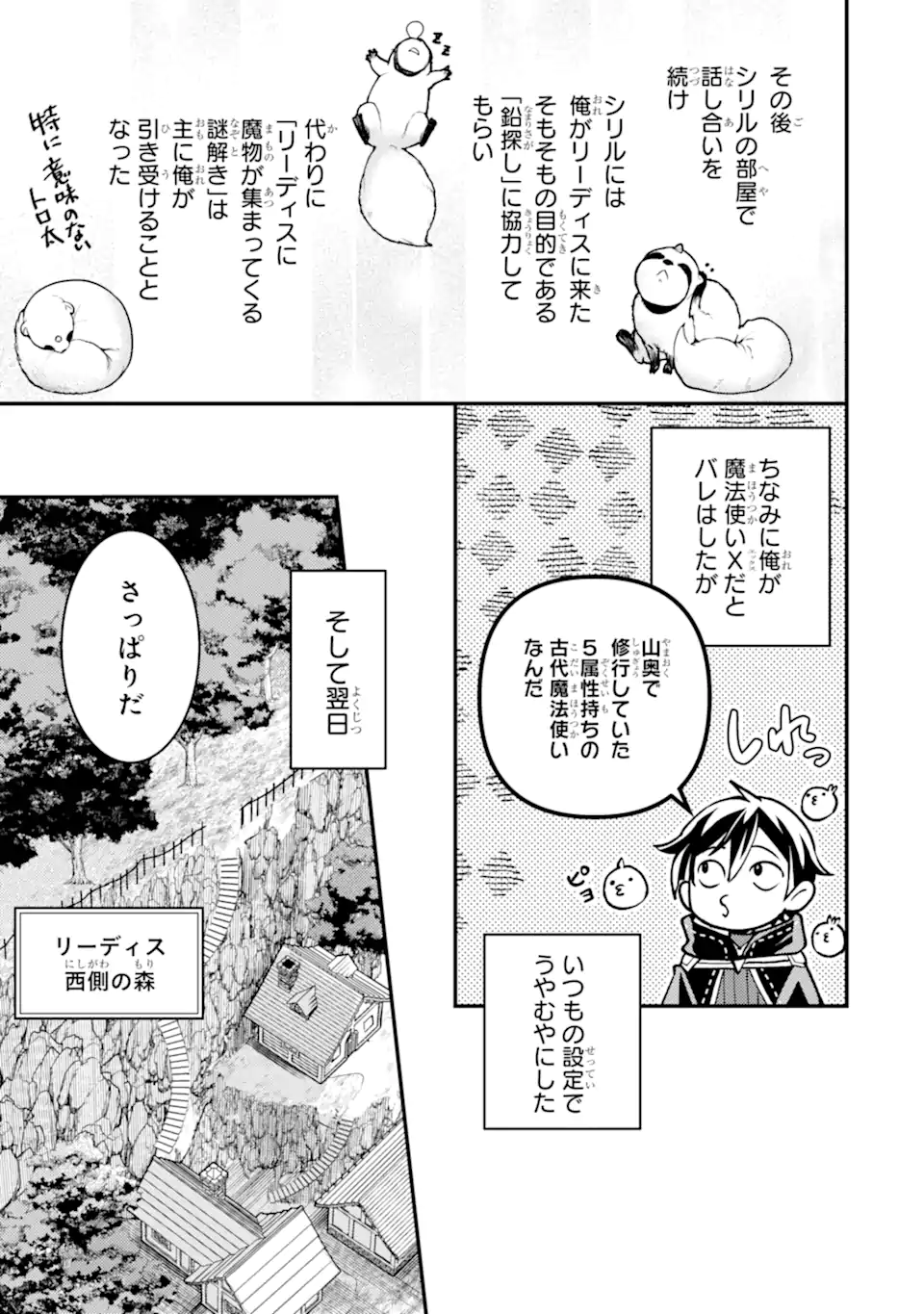 Isekai Tensei de Kenja ni Natte Boukensha Seikatsu: Mahou Kairyou de Isekai Saikyou Chap 32.1 - Next Chap 33.1