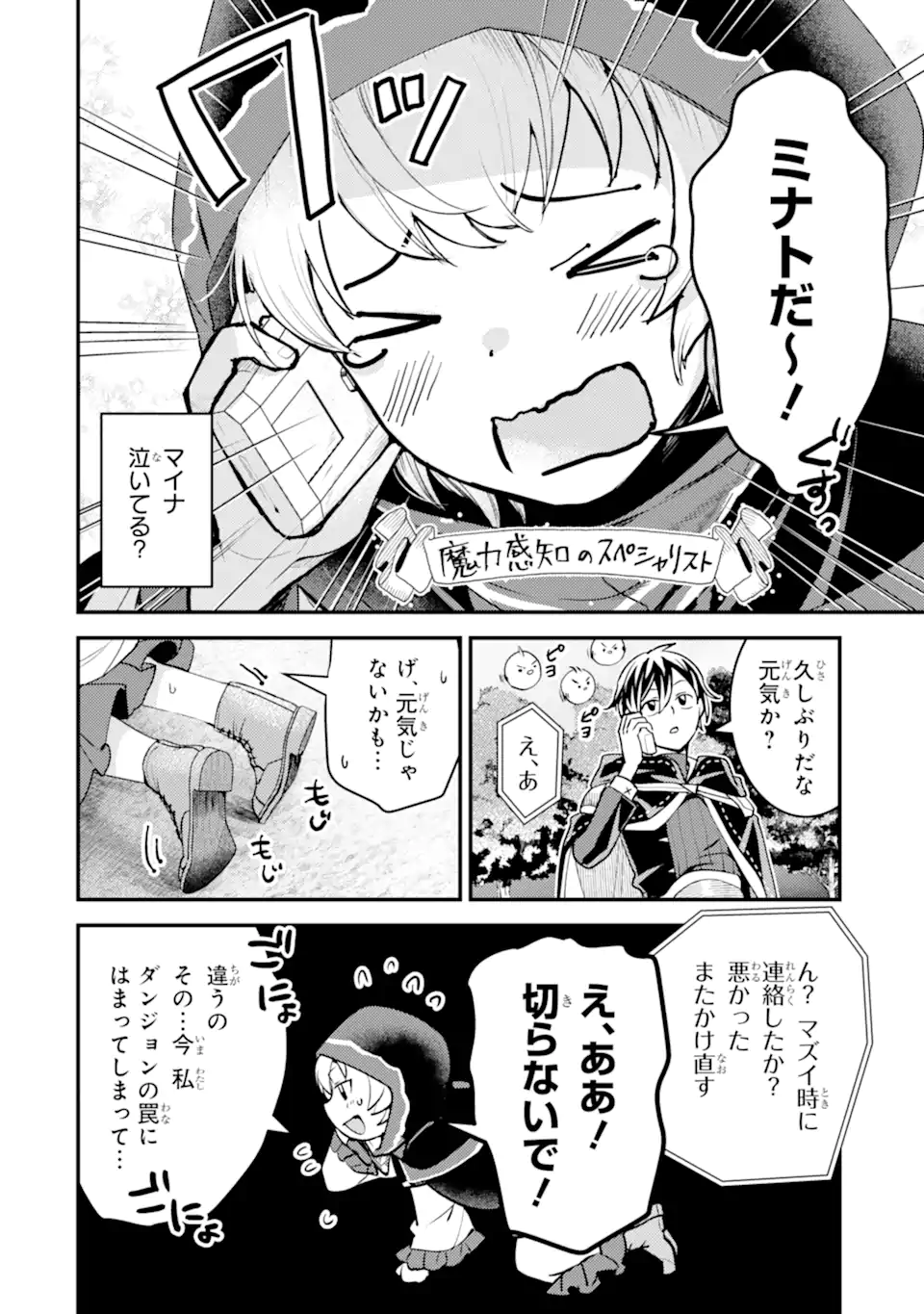 Isekai Tensei de Kenja ni Natte Boukensha Seikatsu: Mahou Kairyou de Isekai Saikyou Chap 32.1 - Next Chap 33.1