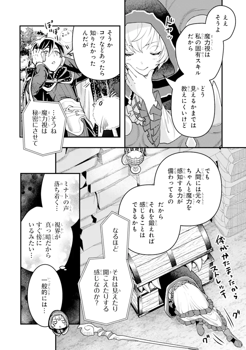 Isekai Tensei de Kenja ni Natte Boukensha Seikatsu: Mahou Kairyou de Isekai Saikyou Chap 32.2 - Next Chap 33.2